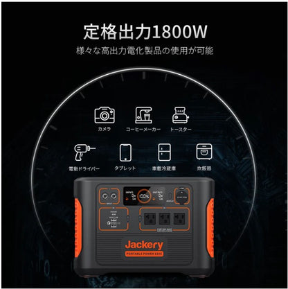 Jackery ポータブル電源1500