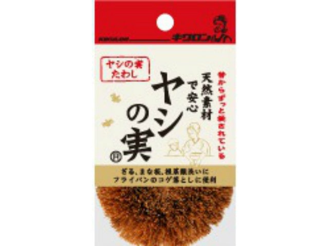 キクロン キクロン ヤシの実たわし x1