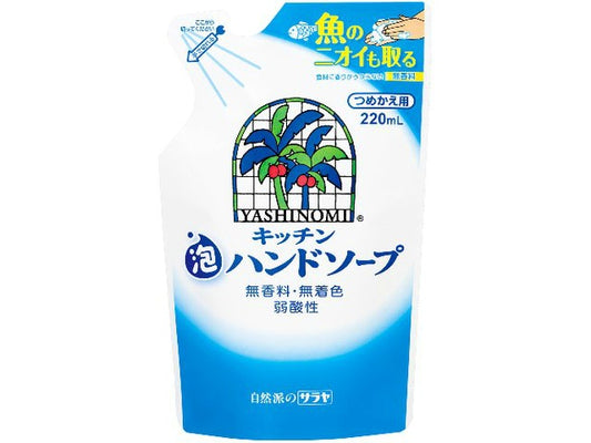 サラヤ ヤシノミ キッチン泡ハンドソープ 詰替え 220ml　×1