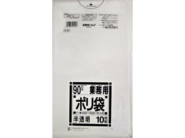 【90L】厚0.045㎜ ポリ袋 半透明 900×1000×0.045㎜ 10枚  × 1